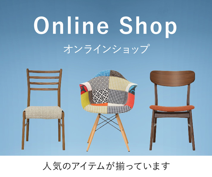 東京インテリア家具オフィシャルサイト｜家具とホームファッション