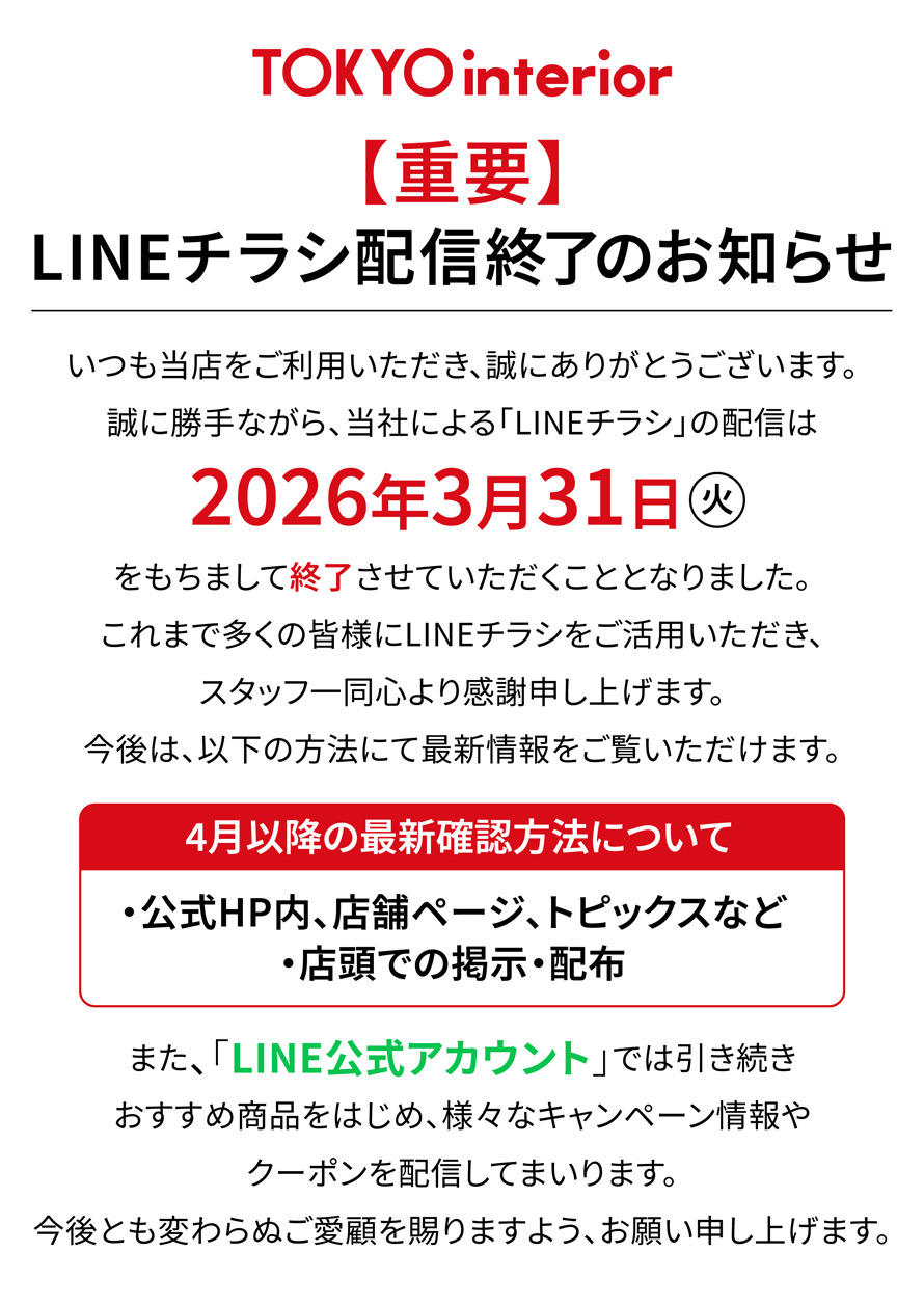 LINEチラシ終了_890.jpg