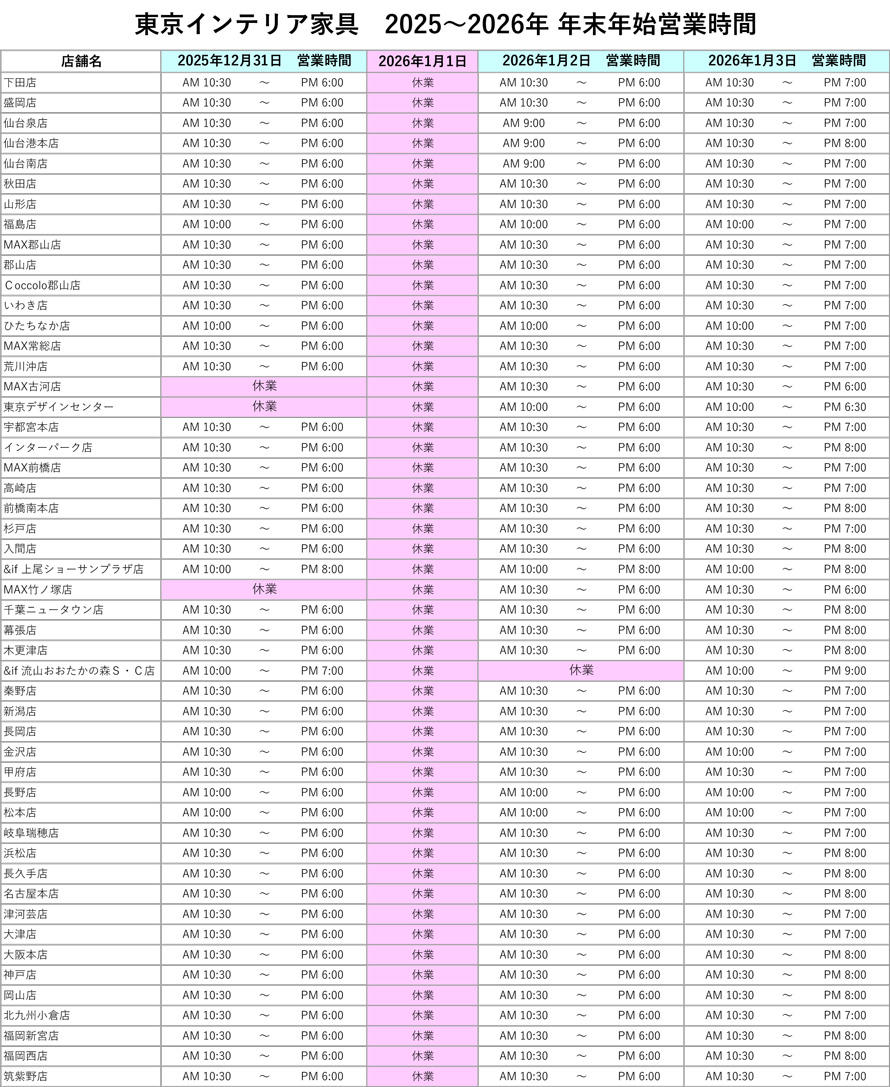 2025-2026-年末年始営業時間.jpg