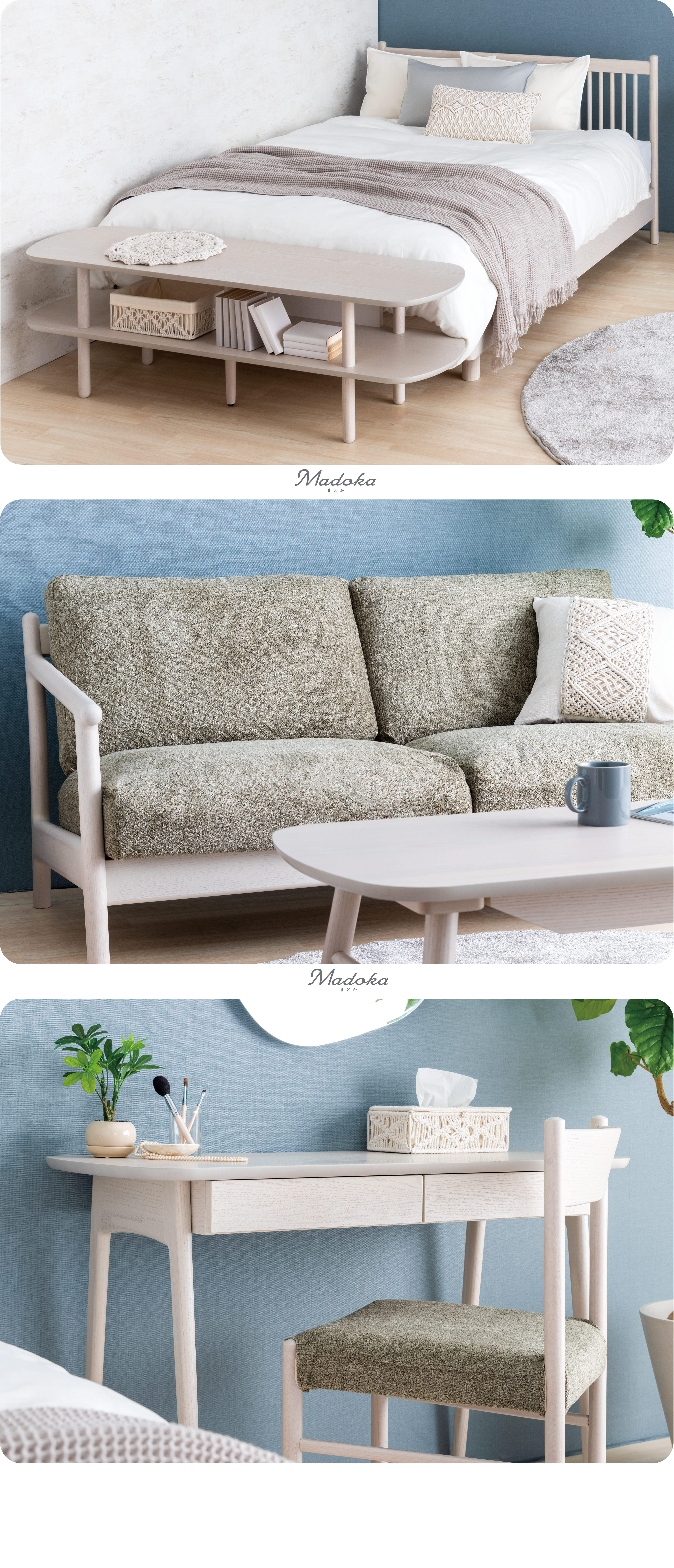 Madoka -まどか-｜東京インテリア家具オフィシャルサイト｜家具と