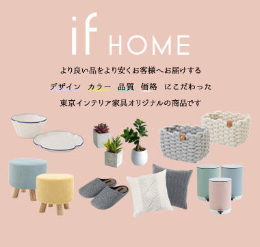 東京インテリア家具オフィシャルサイト｜家具とホームファッション