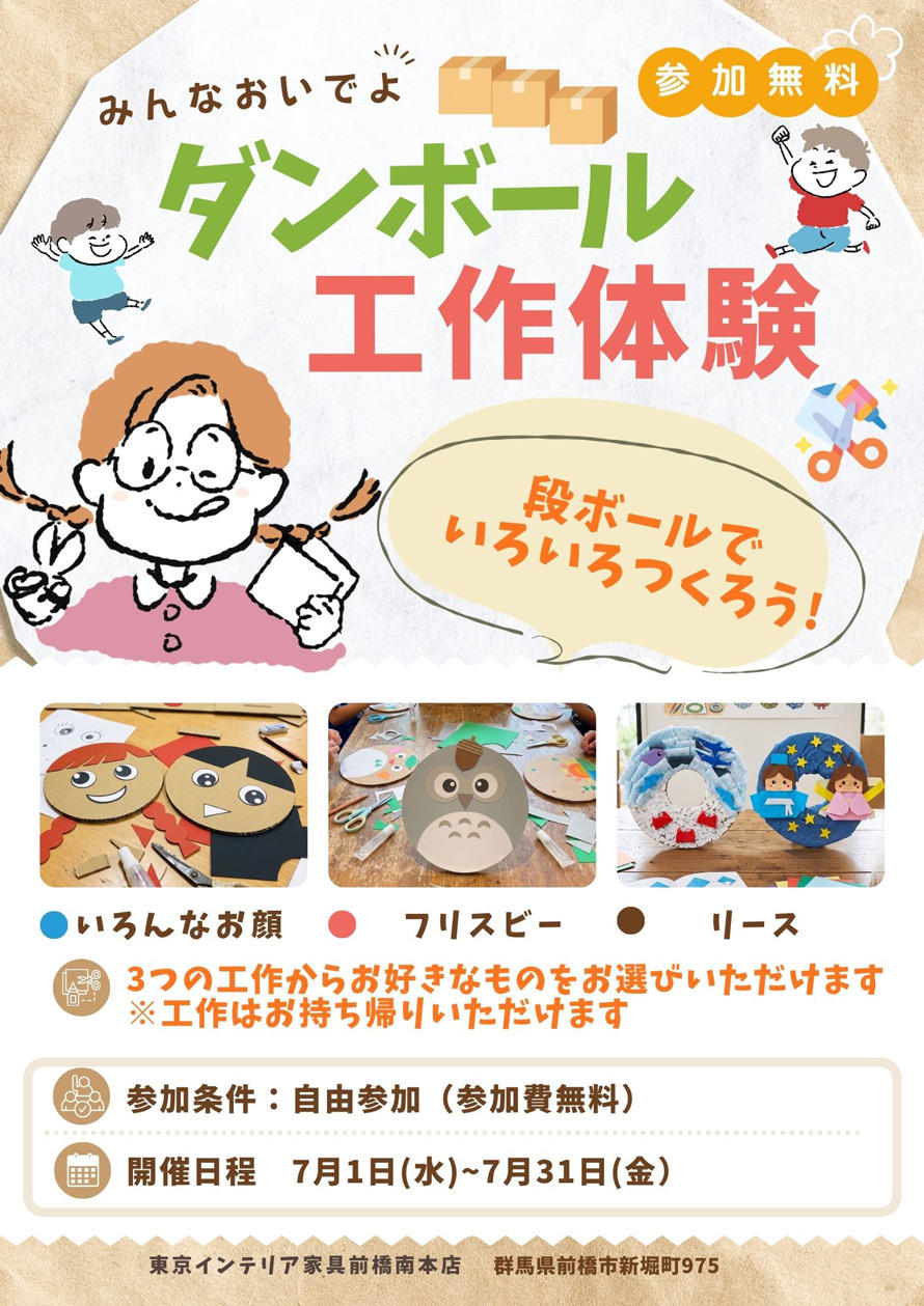 前橋南本店段ボール工作890.jpg