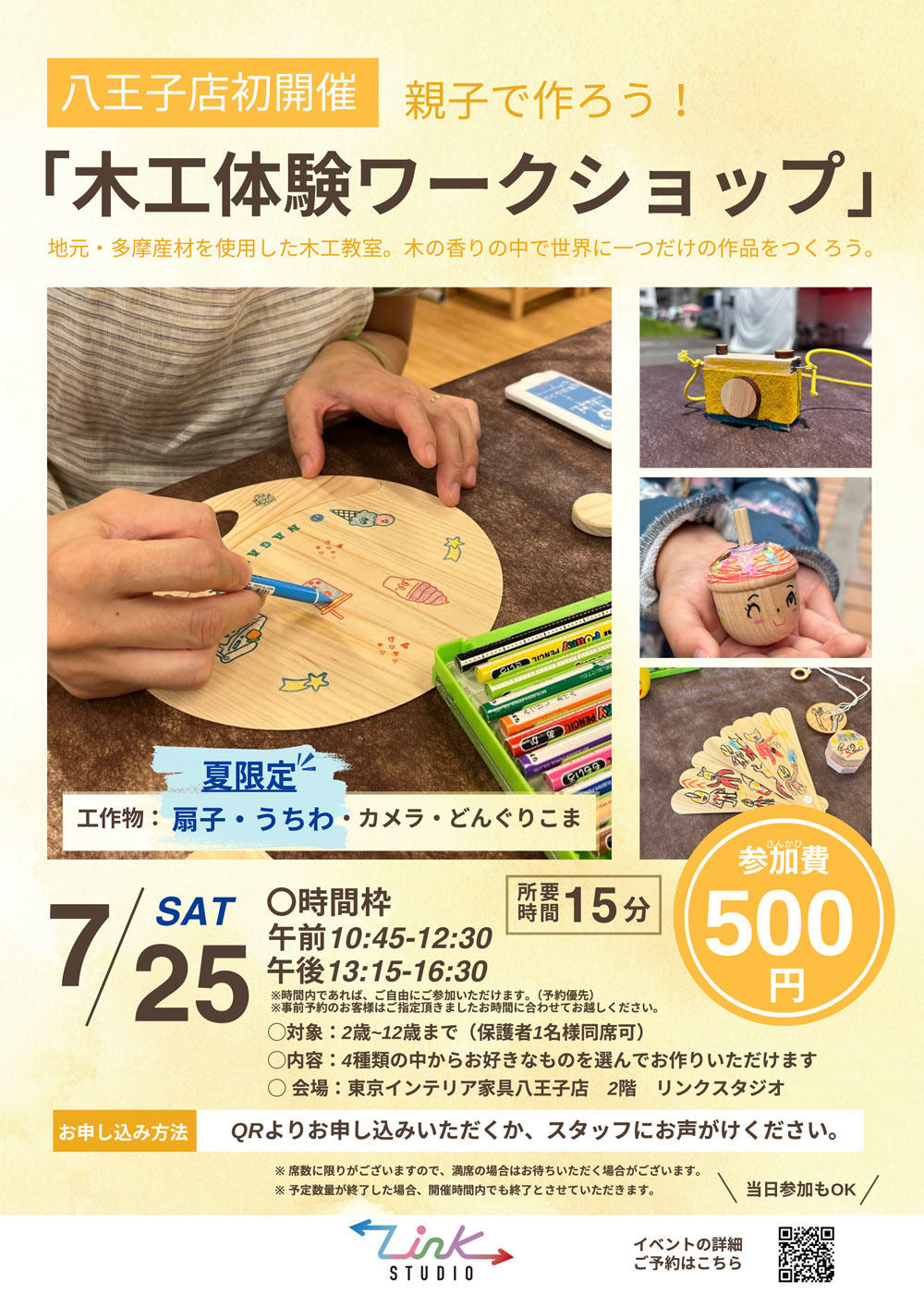 【八王子店】木工体験1000.jpg
