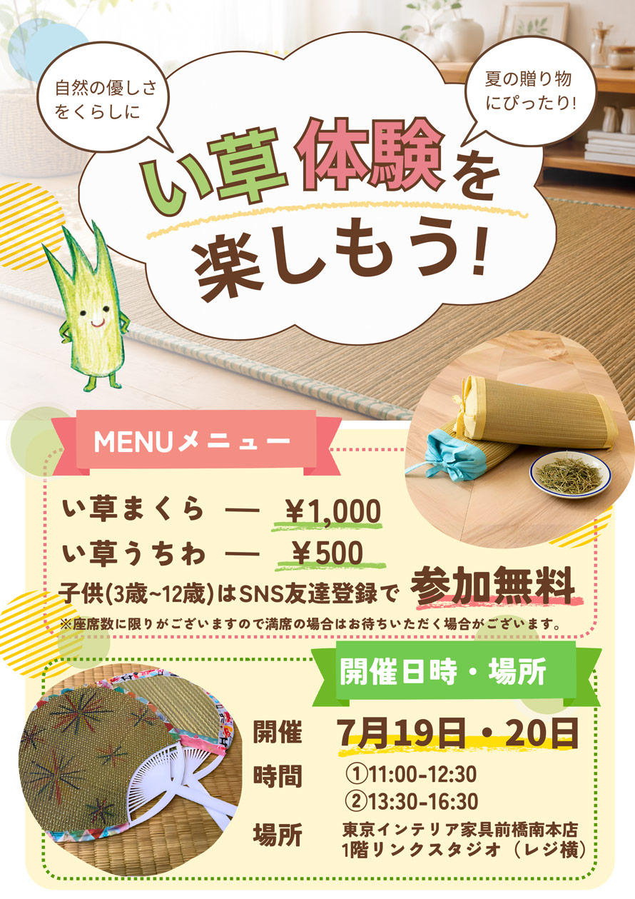 い草第2弾チラシ890.jpg