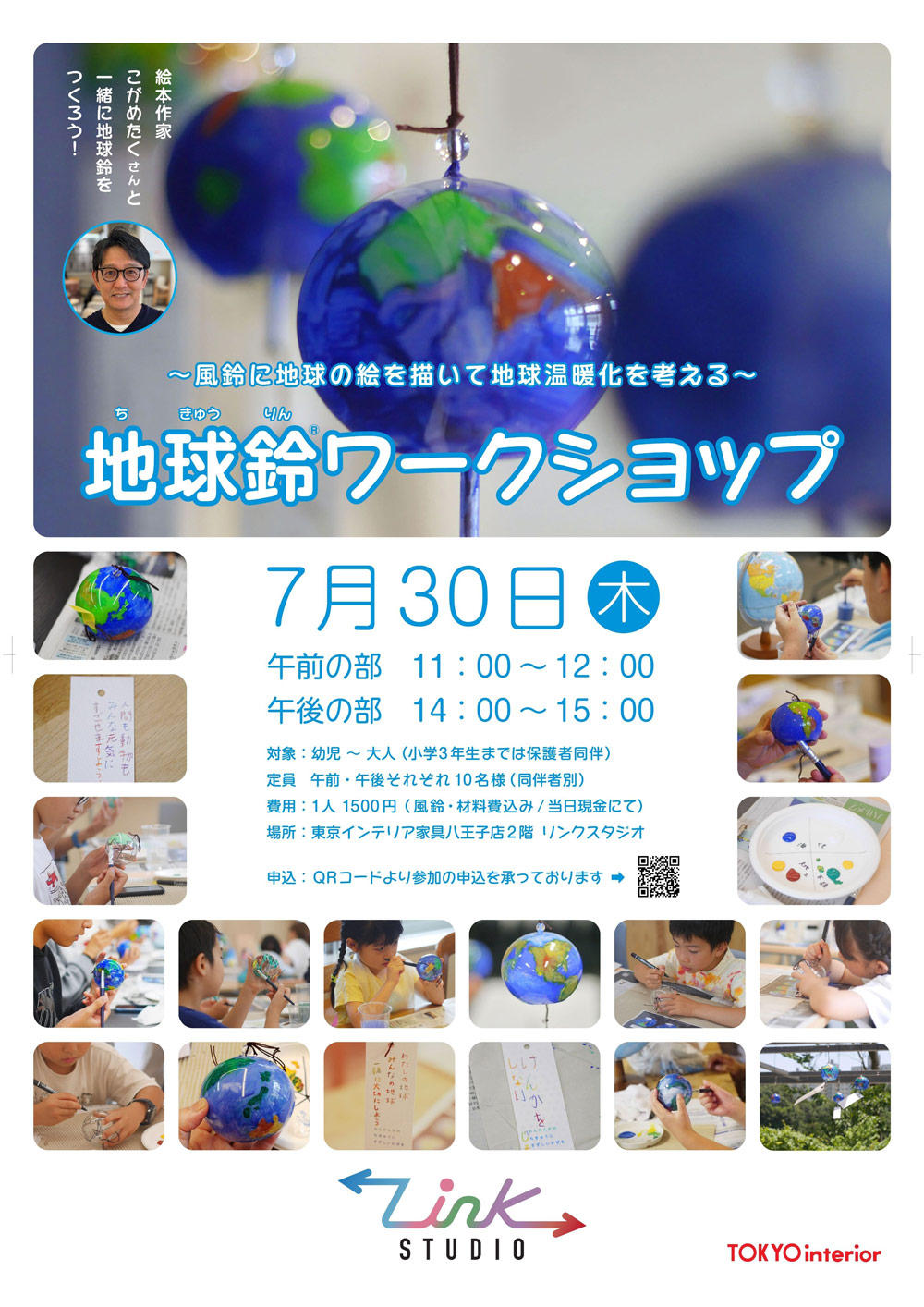 地球鈴チラシ1000.jpg