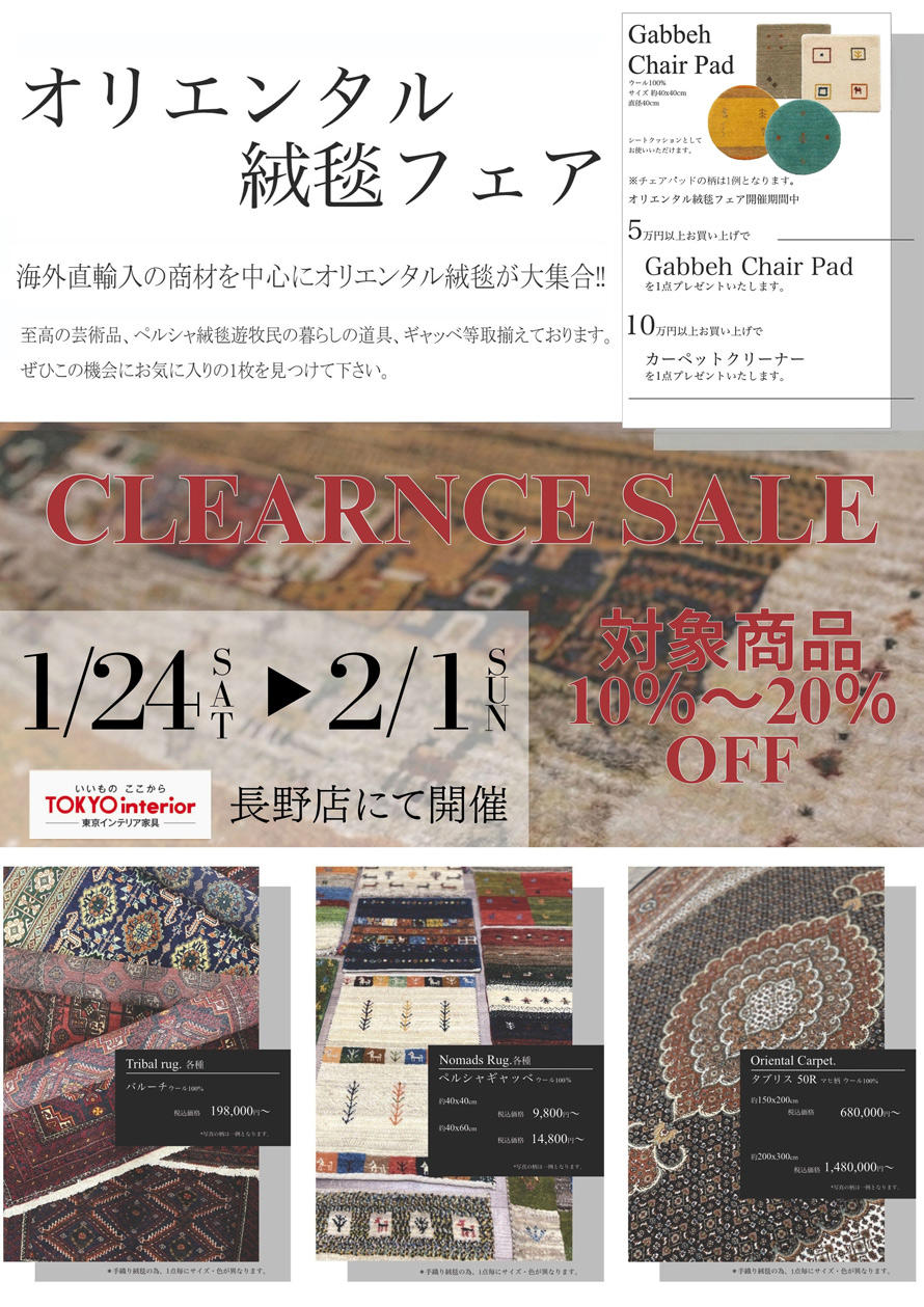 【長野店】オリエンタル絨毯フェア890.jpg