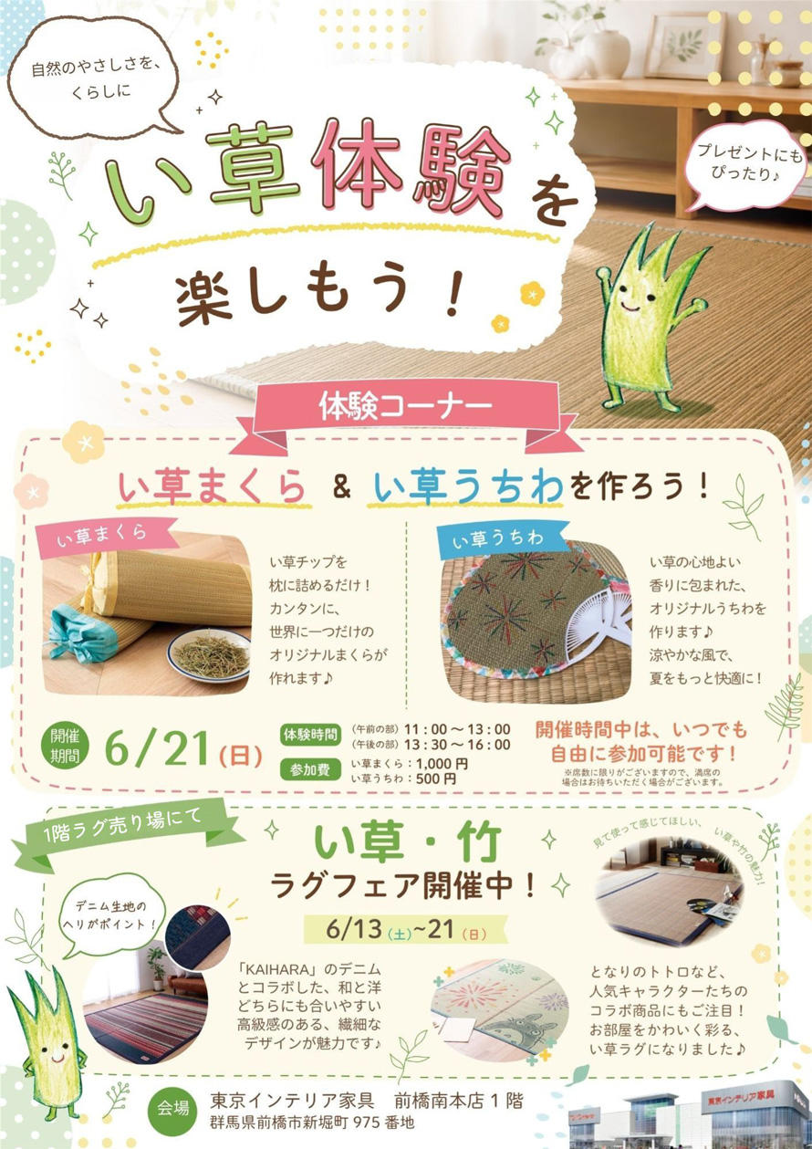 https://www.tokyointerior.co.jp/store/img/%E3%81%84%E8%8D%89%E3%83%AF%E3%83%BC%E3%82%AF%E3%82%B7%E3%83%A7%E3%83%83%E3%83%97890.jpg