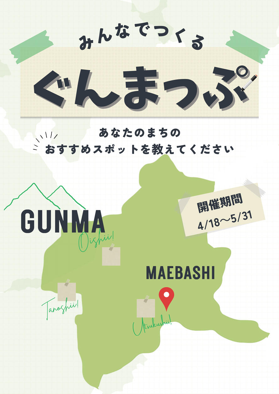 ぐんまっぷ890.jpg