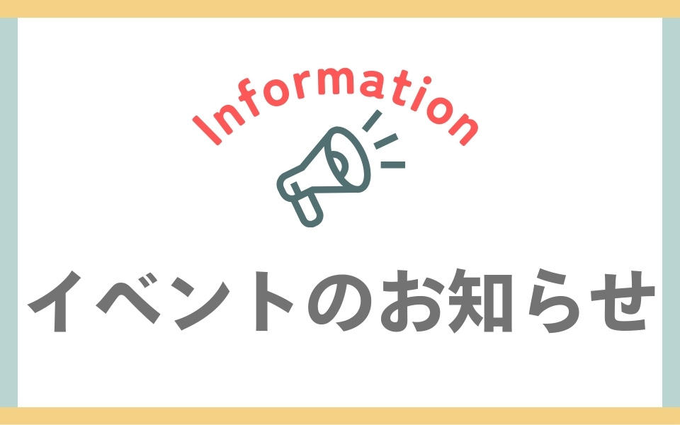 前橋南本店 イベントのお知らせ