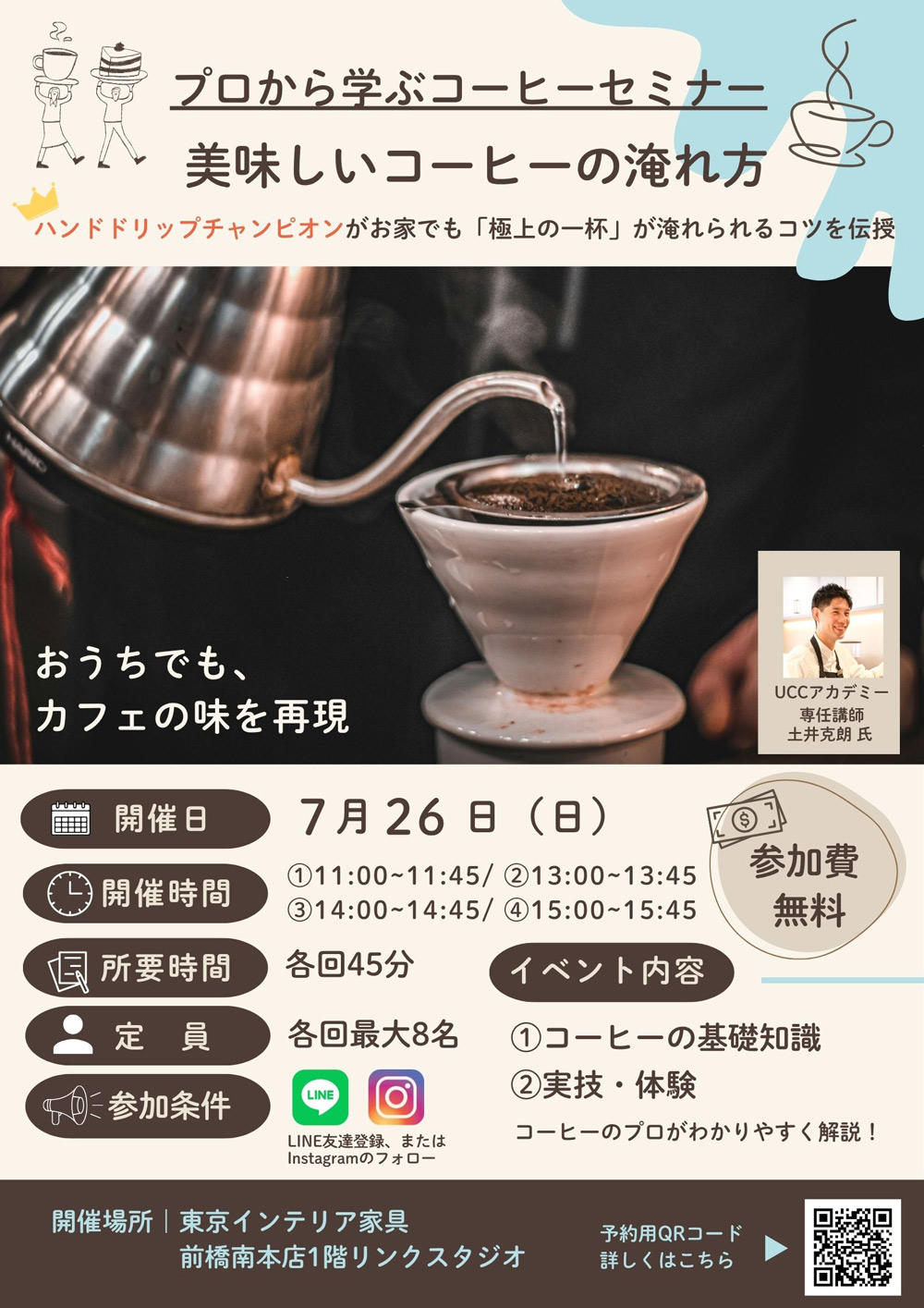 https://www.tokyointerior.co.jp/store/img/%E3%82%B3%E3%83%BC%E3%83%92%E3%83%BC%E3%82%BB%E3%83%9F%E3%83%8A%E3%83%BC1000.jpg