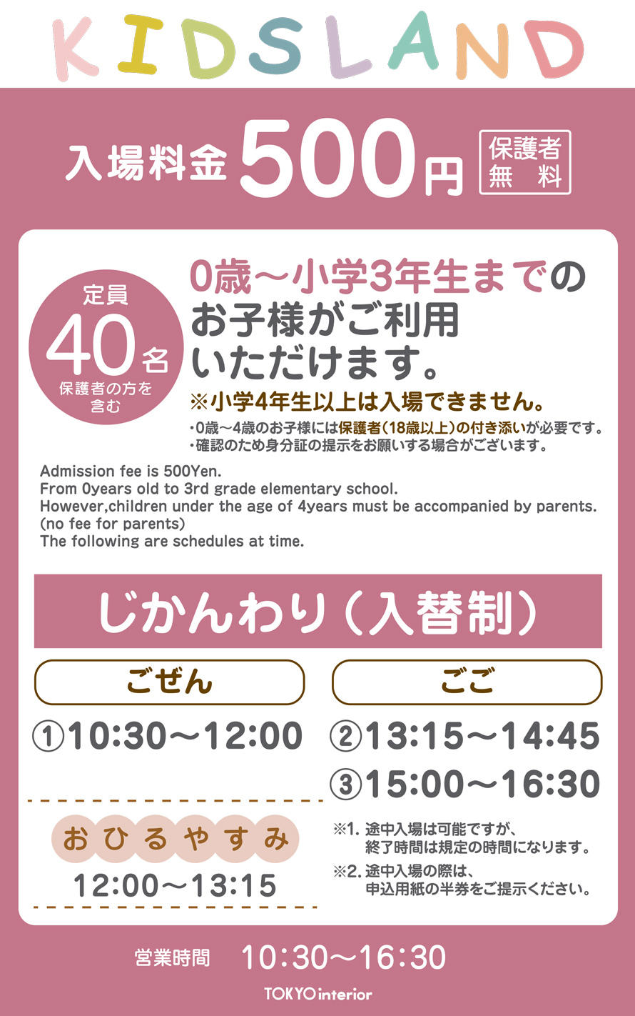 八王子キッズ時間割890.jpg