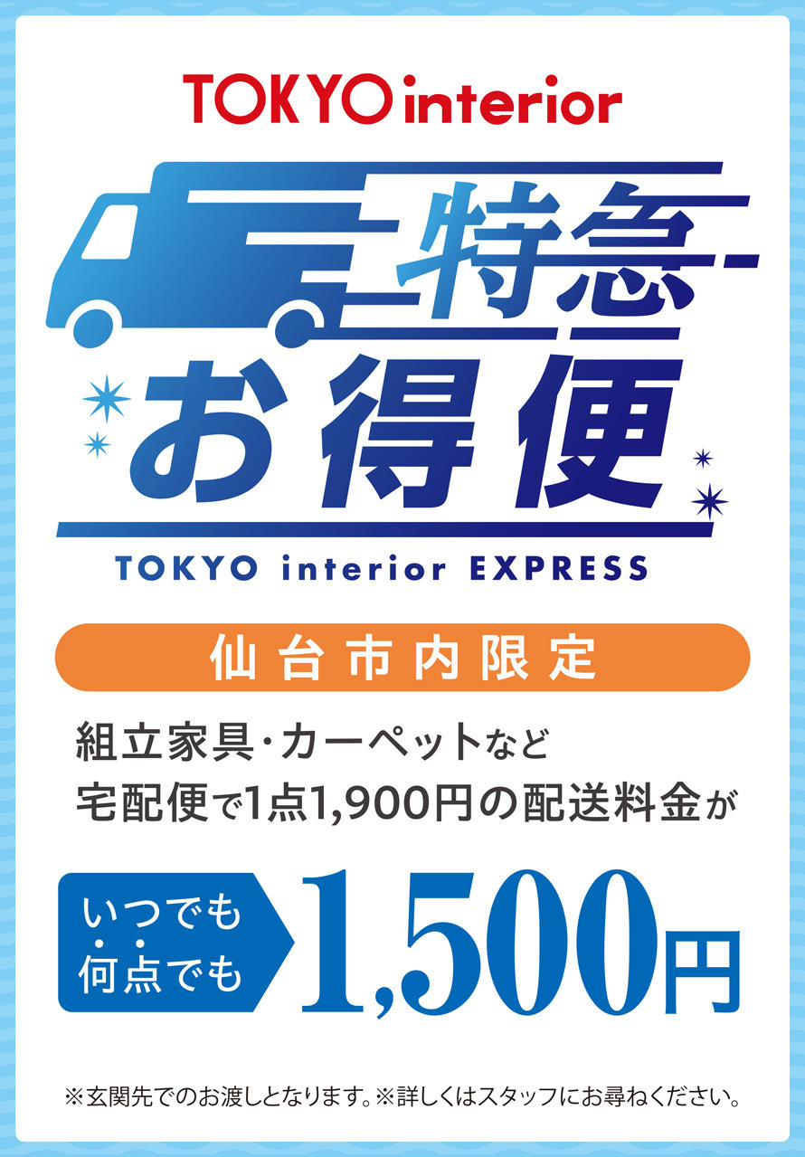 特急お得便890.jpg