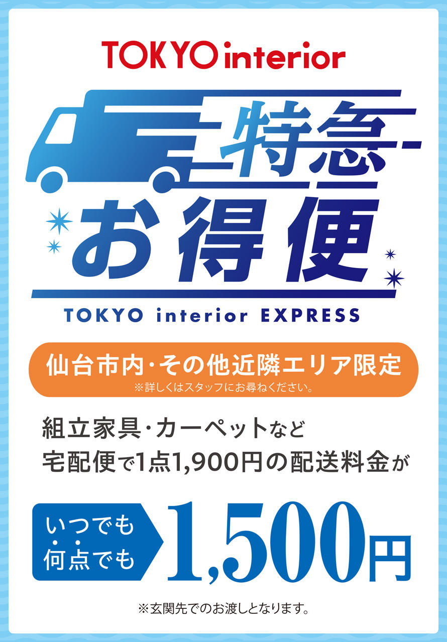 特急お得便_890修正.jpg