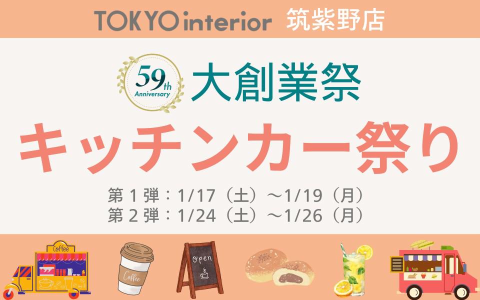 筑紫野店　6日間限定でキッチンカーが出店します。