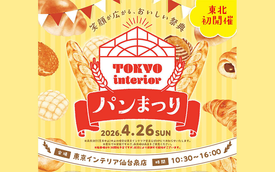 仙台泉店　4/26（日）パンまつり開催！