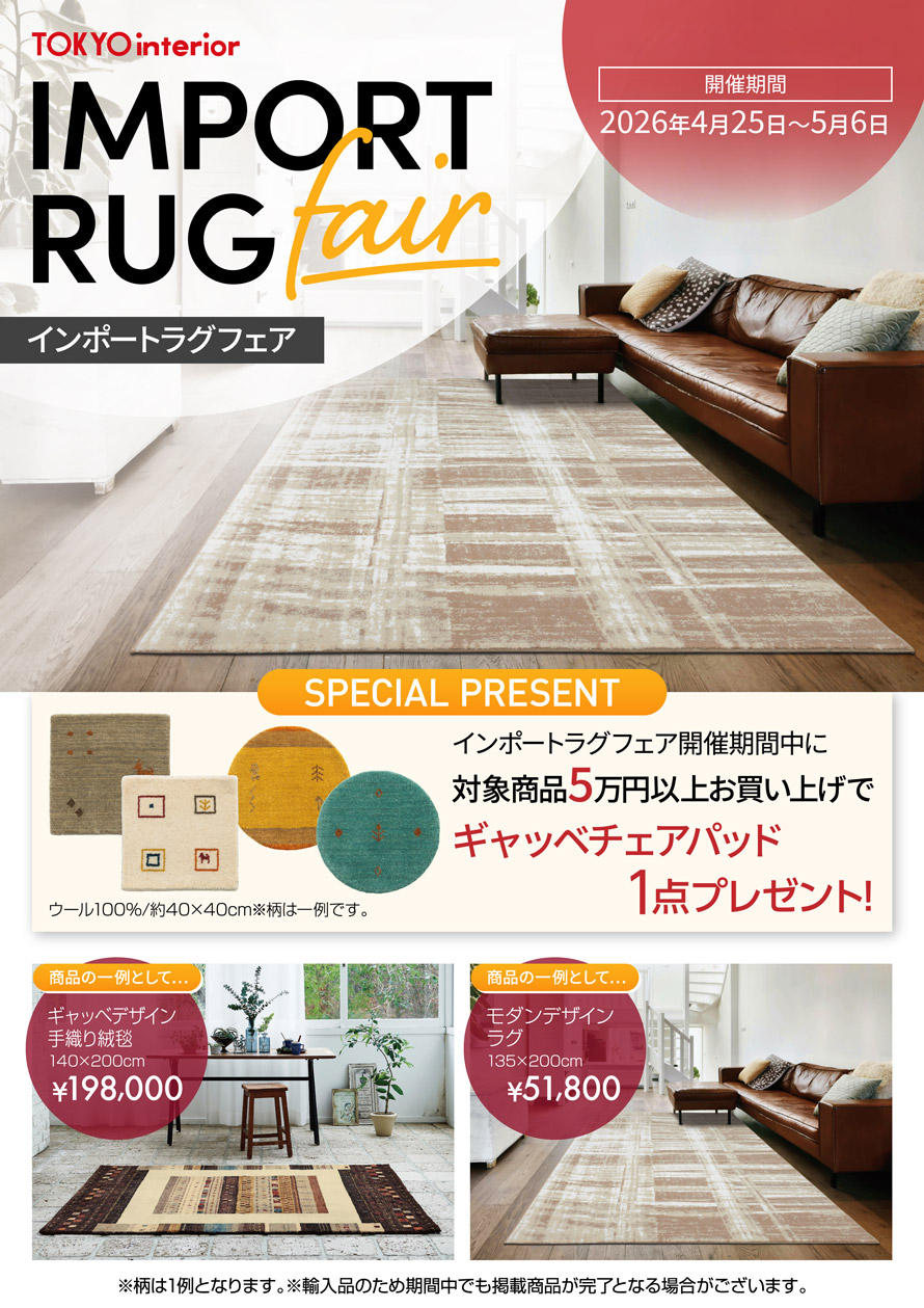 202604インポートラグフェア共通.jpg