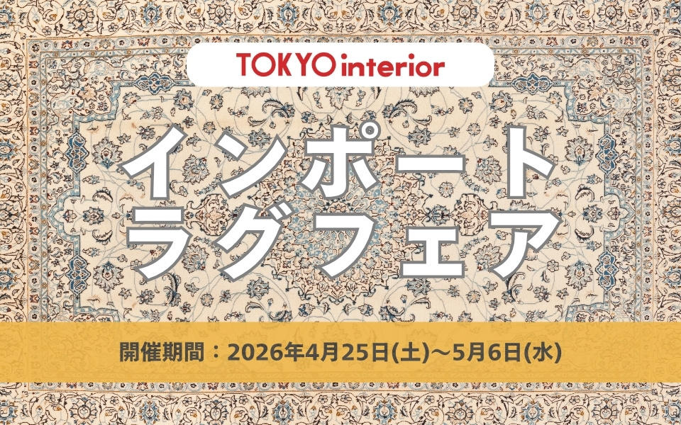 2026.4/25～5/6 インポートラグフェア