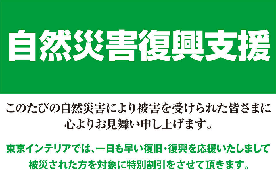 2023年7月14日からの秋田県大雨災害「災害復興支援特別割引 ※罹災証明書のご提示が必要です」のご案内 