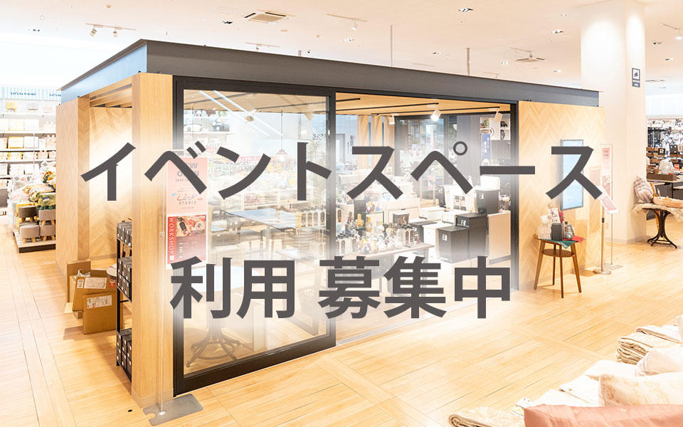 【地域貢献】東京インテリア家具 前橋南本店、1F「リンクスタジオ」を無償提供中。個人・企業問わずイベント・展示の募集中！