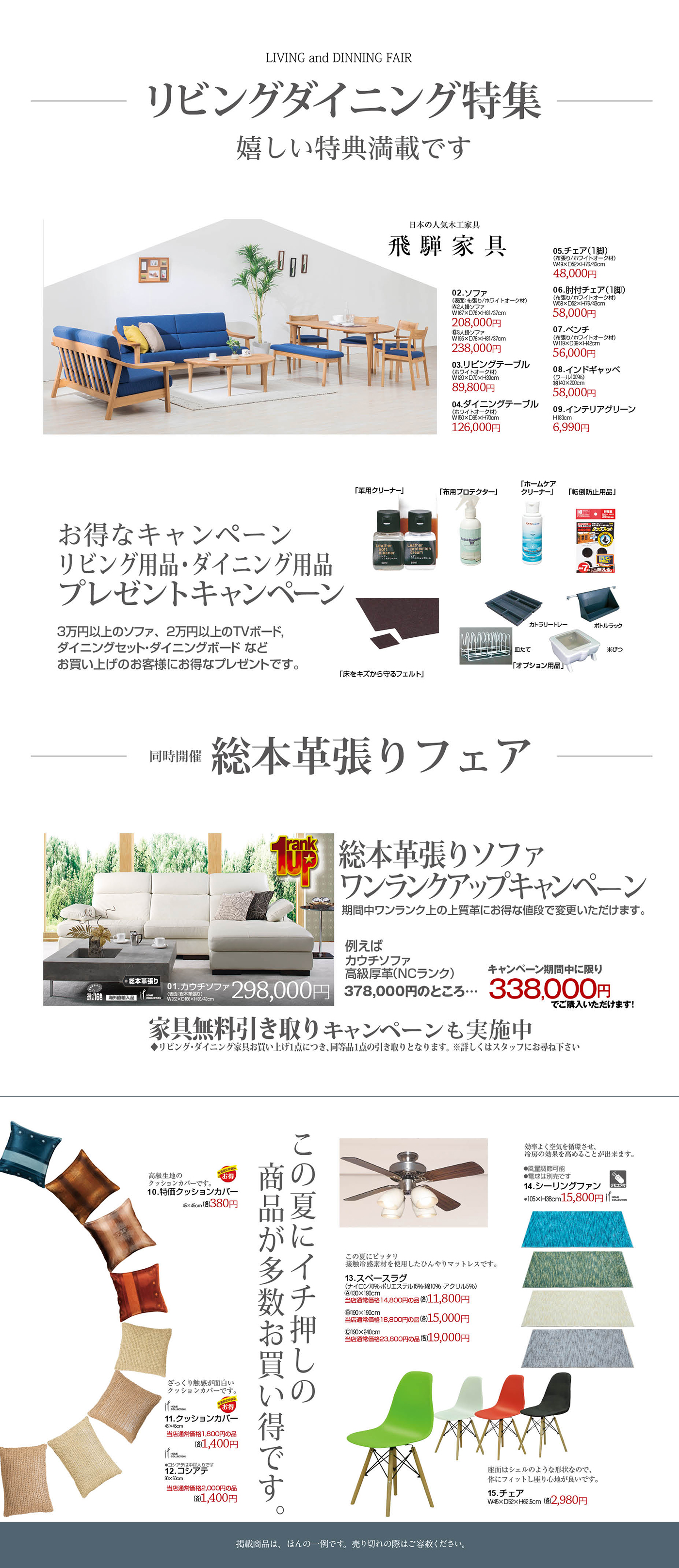 リビングダイニングフェア｜東京インテリア家具オフィシャルサイト