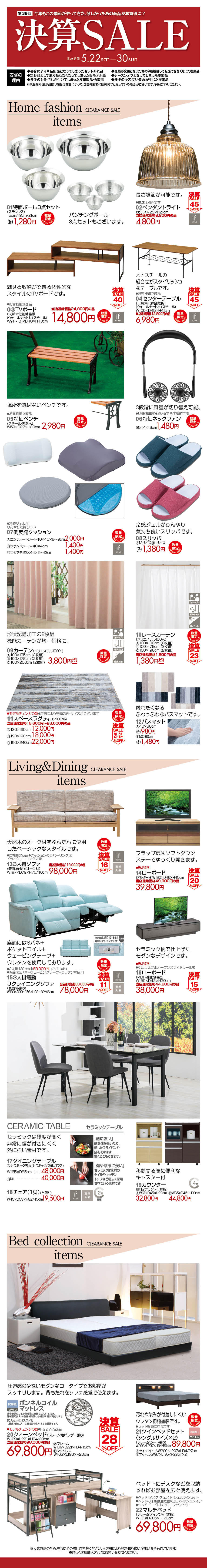 決算SALE｜東京インテリア家具オフィシャルサイト｜家具とホームファッション