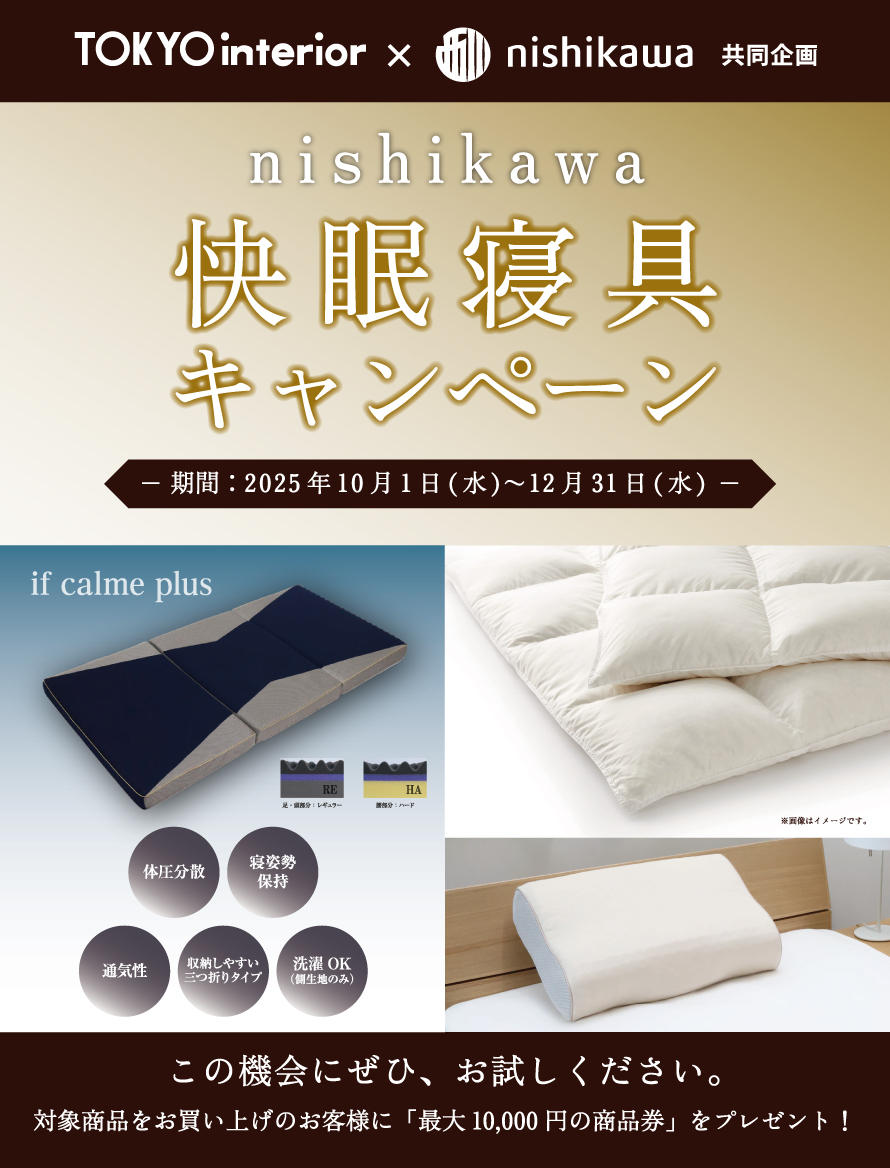 西川 東京インテリア限定マットレス if calme シングル