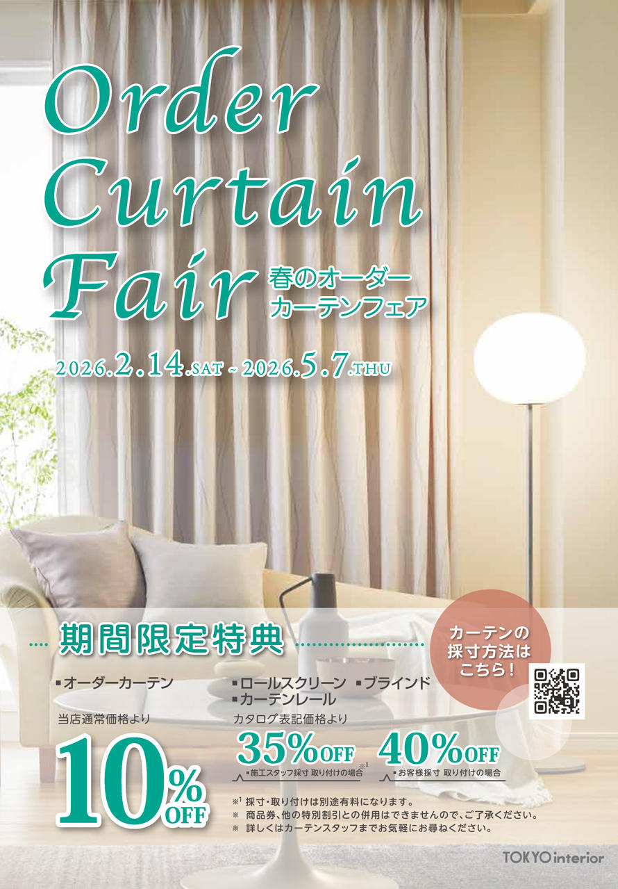2026春ODカーテンフェア_890.jpg