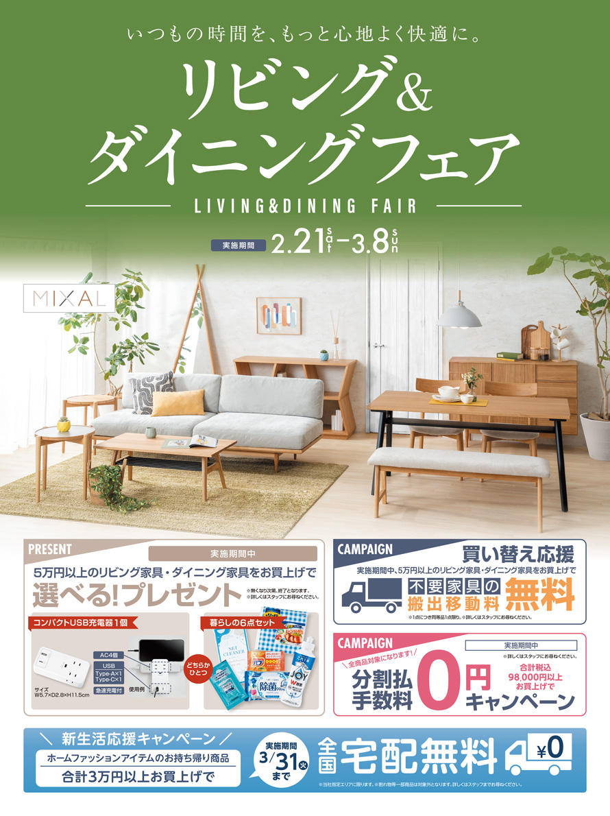 2026.2/21~3/8 リビングダイニングフェア|東京インテリア家具 2026.2/21~3/8 リビングダイニングフェア|東京インテリア家具