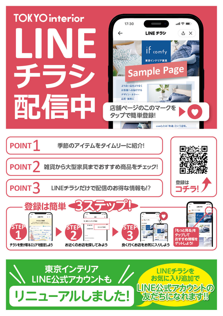 23_line_HP_line開始告知_.jpg