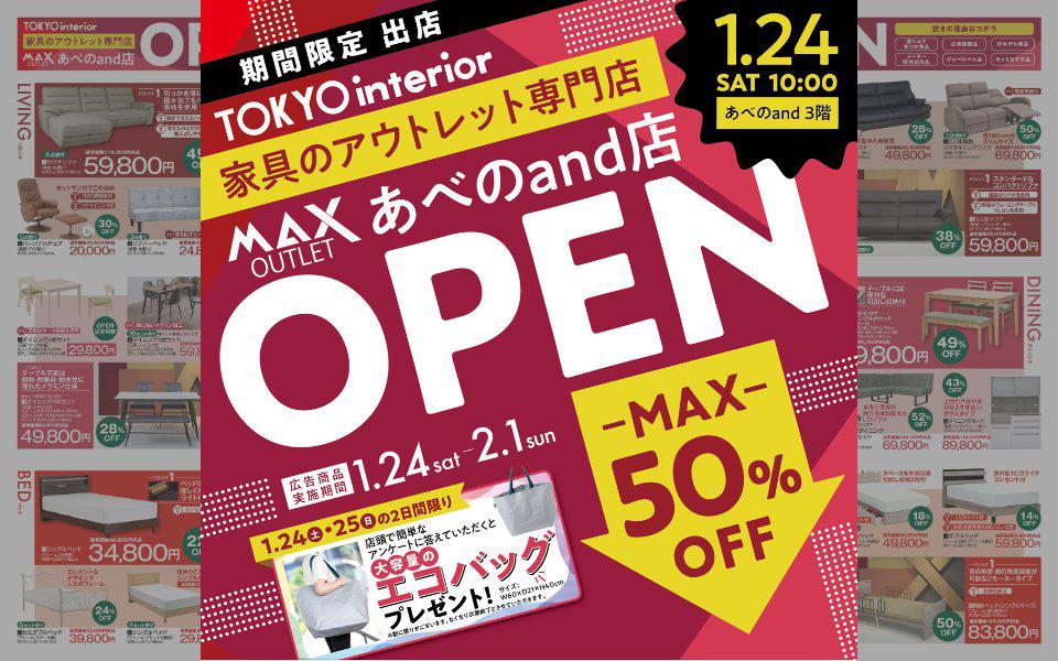 MAXあべのand店 2026年1月24日（土）OPEN