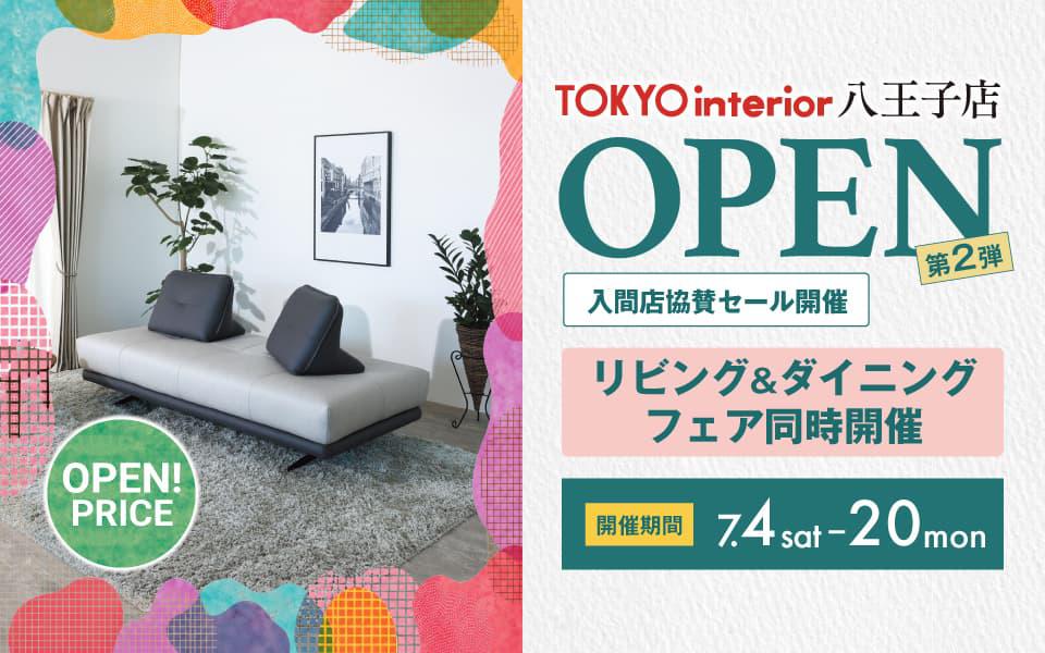 2026.7/4～7/20 八王子店OPEN第2弾（入間店協賛セール）