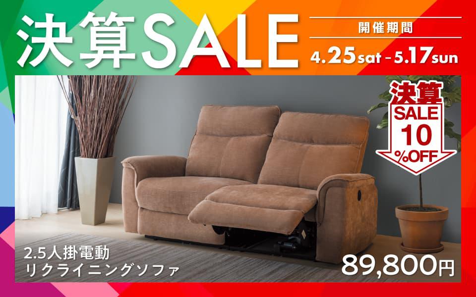2026.4/25～5/17 決算SALE