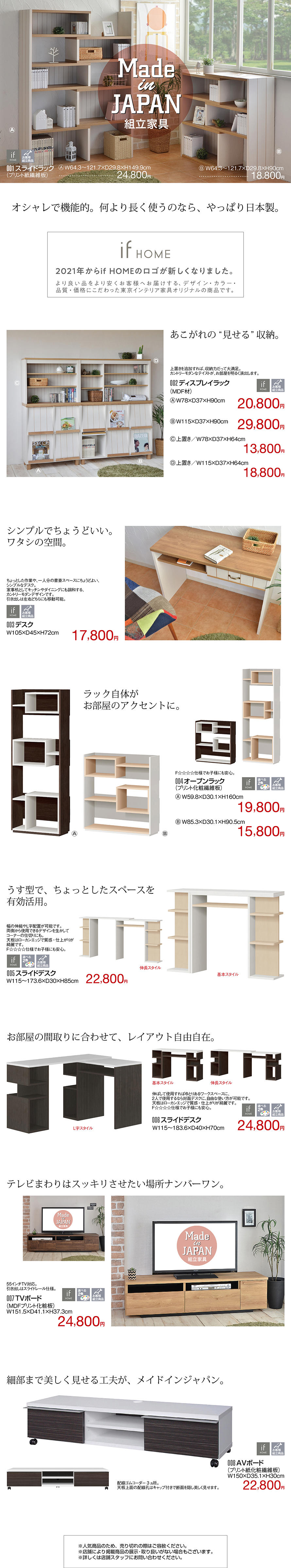 Made In Japan 組立家具 東京インテリア家具オフィシャルサイト 家具とホームファッション