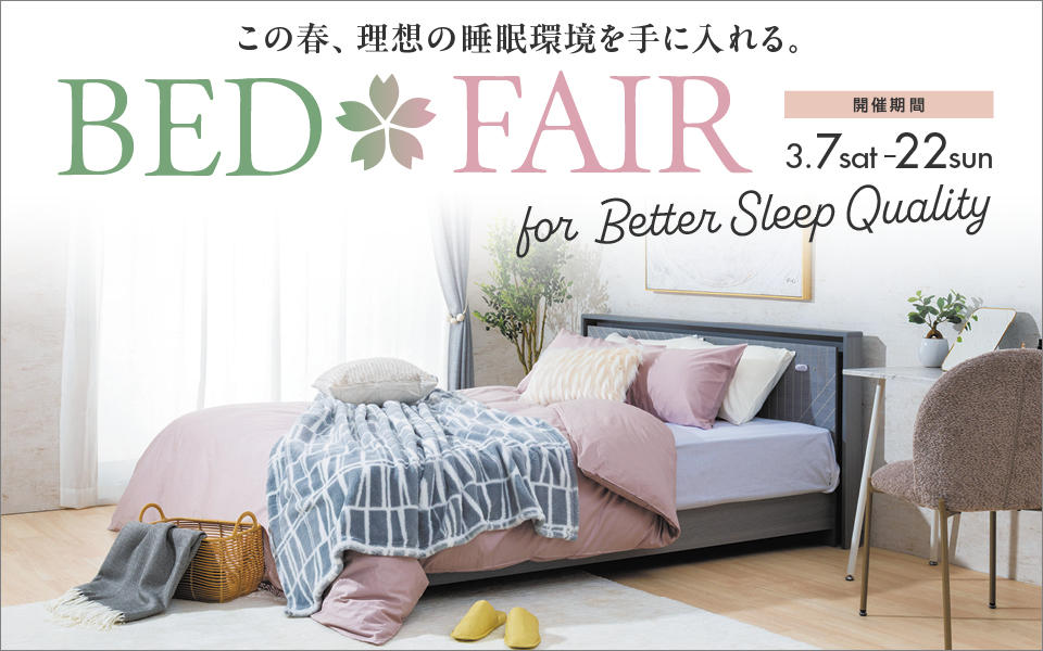 東京インテリア家具オフィシャルサイト｜家具とホームファッション