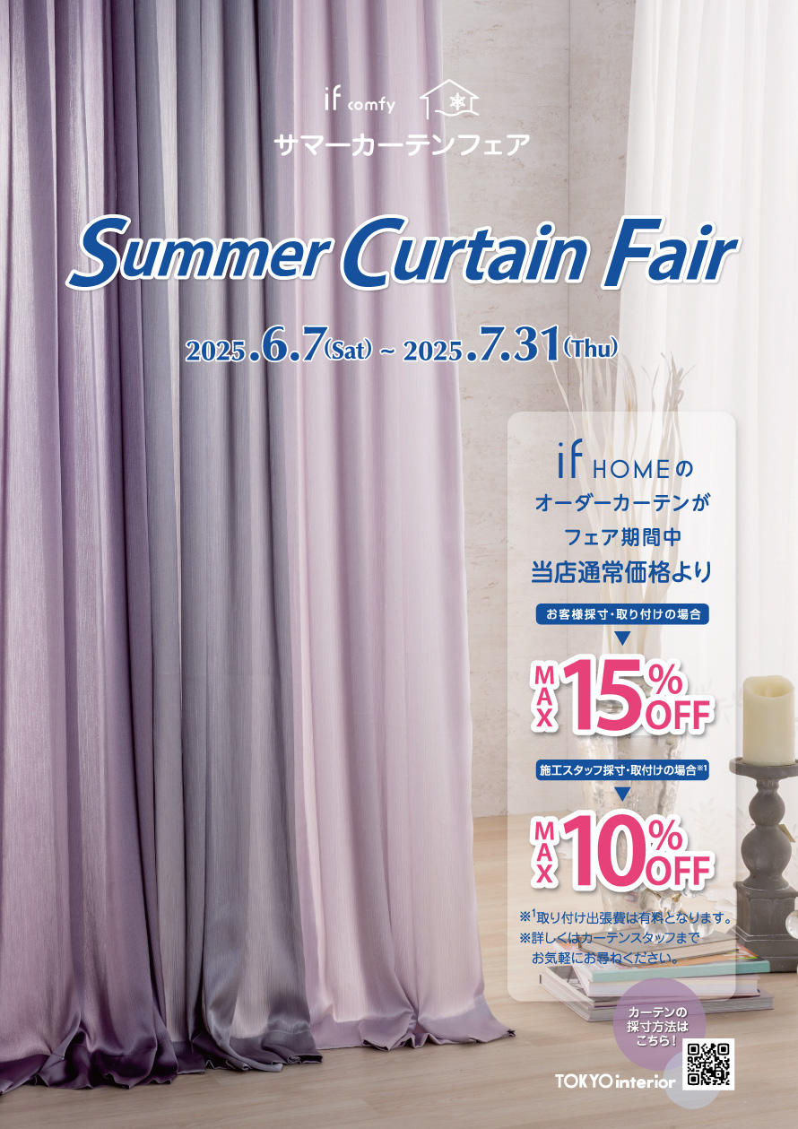 特注　NEWGAME サマーカーテン 特注 NEWGAME サマーカーテン 特注 NEWGAME サマーカーテン 特注